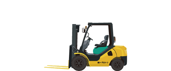 フォークリフト